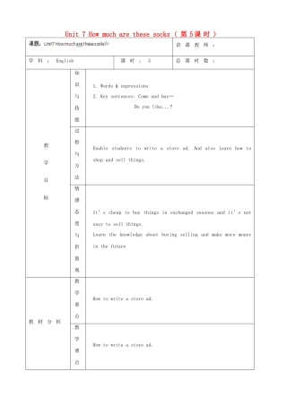 吉林省四平市第十七中学七年级英语上册 Unit 7 How much are these socks（第5课时）教案 （新版）人教新目标版