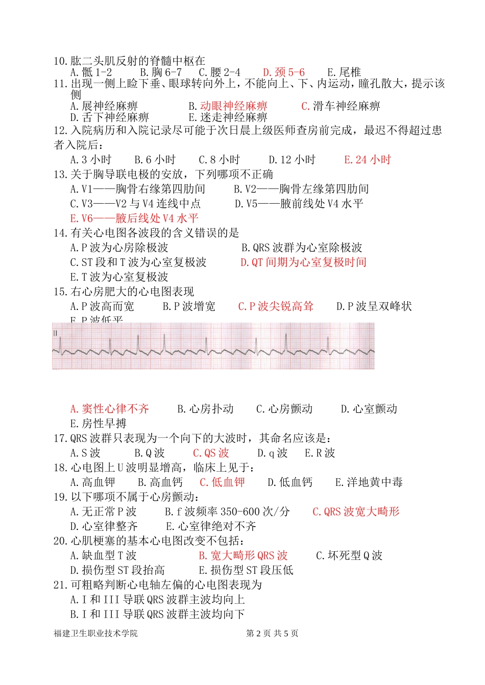 诊断试卷B(1)_第2页