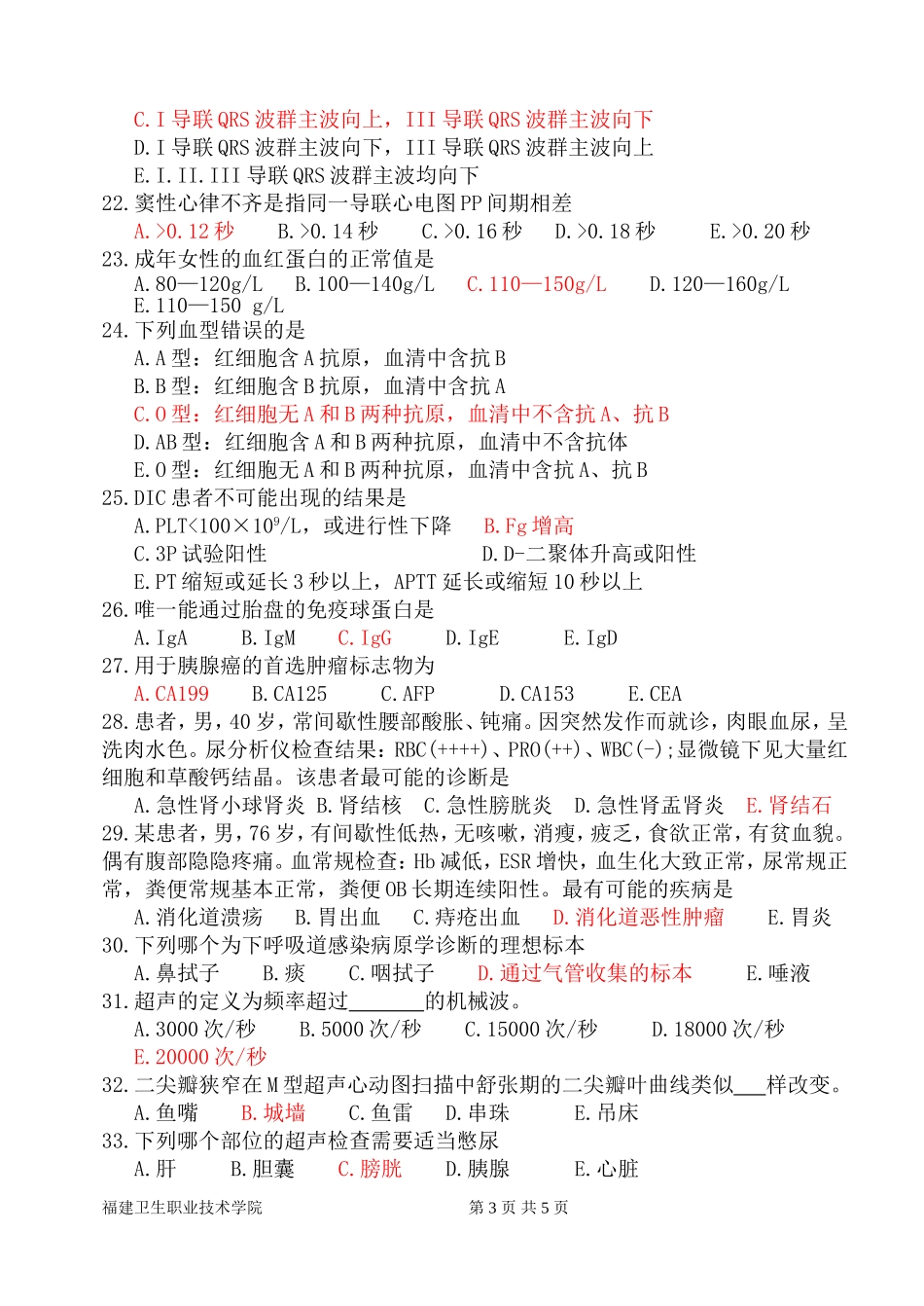 诊断试卷B(1)_第3页