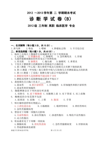 诊断试卷B(1)