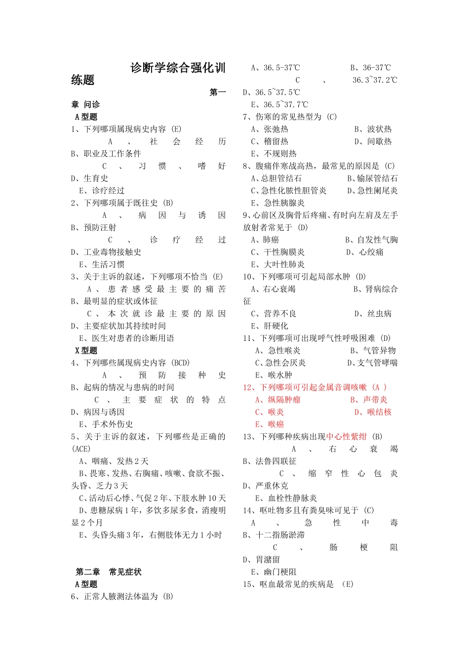诊断选择题试题_第1页