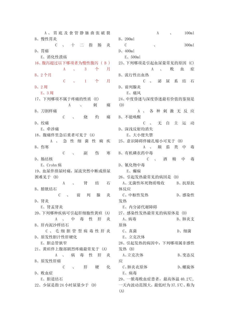 诊断选择题试题_第2页
