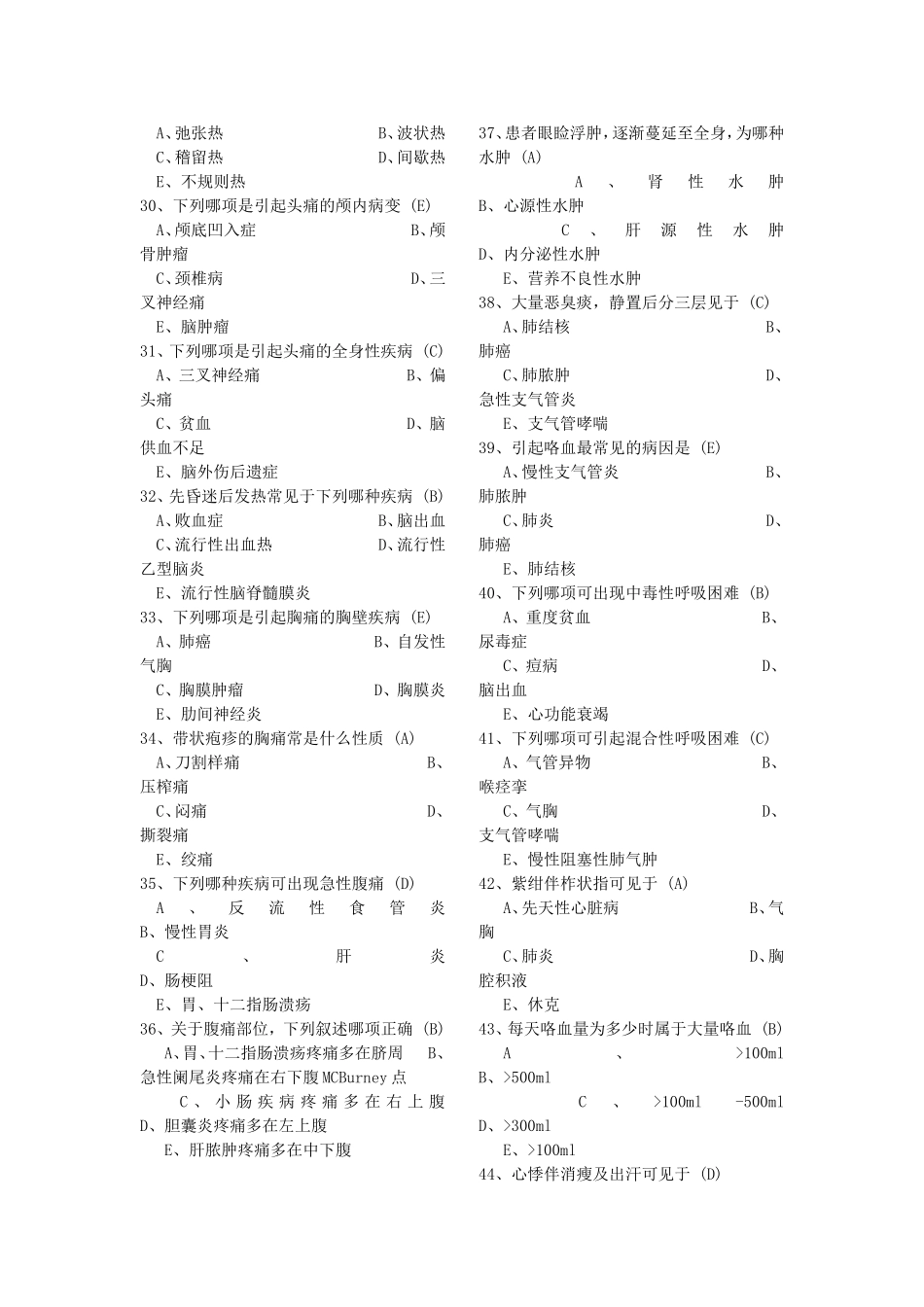 诊断选择题试题_第3页