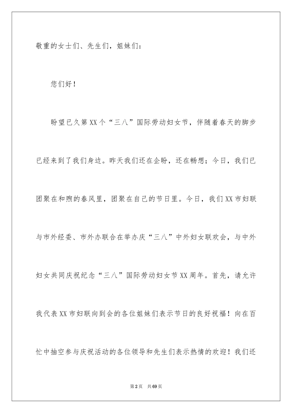 2024三八妇女节的演讲稿_第2页