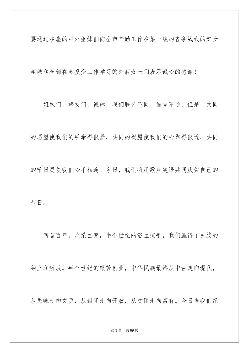 2024三八妇女节的演讲稿_第3页