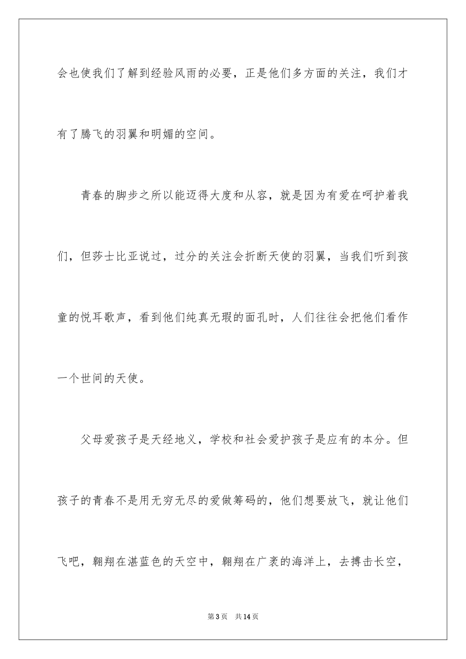 2024初中生青春励志演讲稿_114_第3页