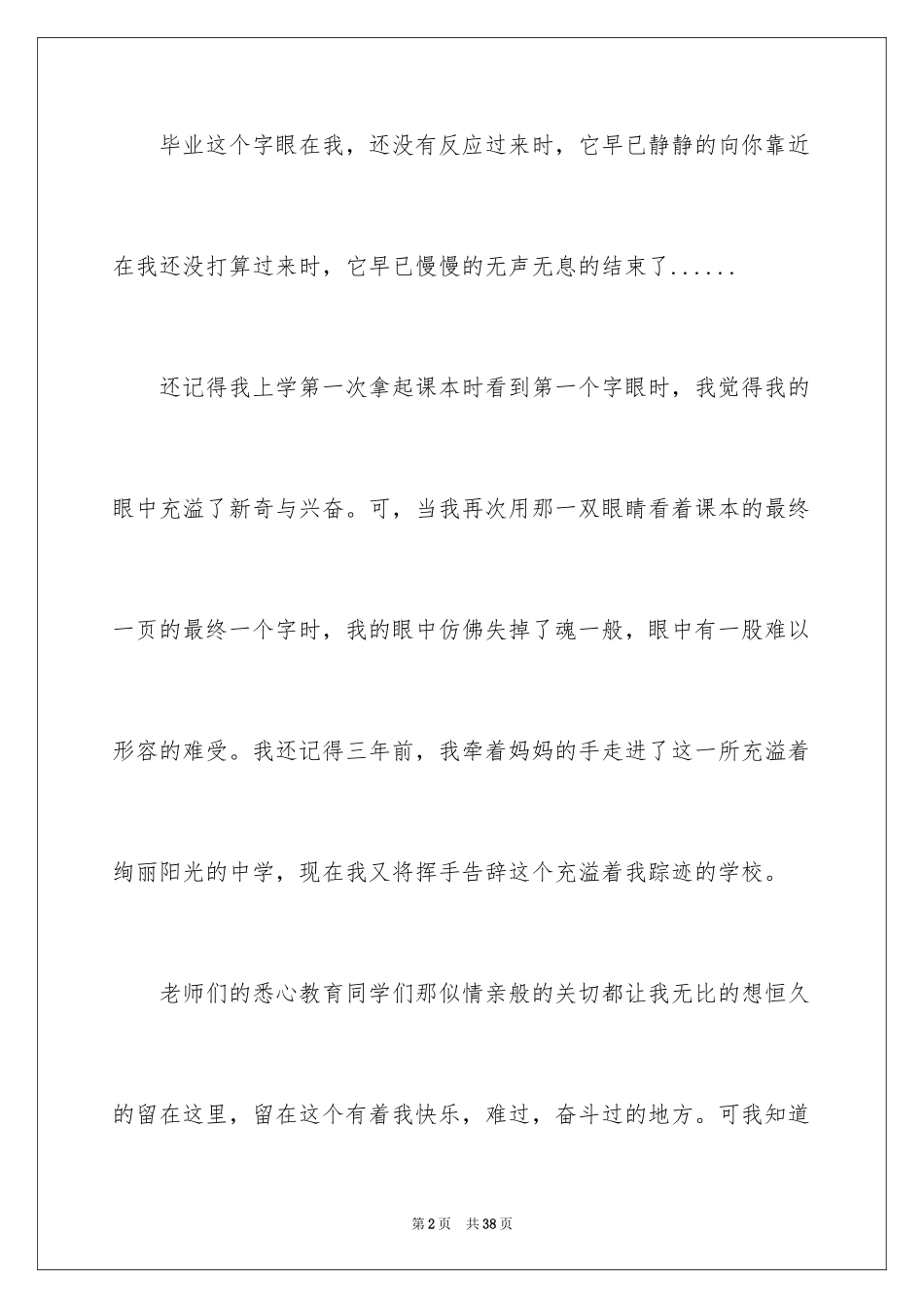 2024中学生演讲稿_1055_第2页
