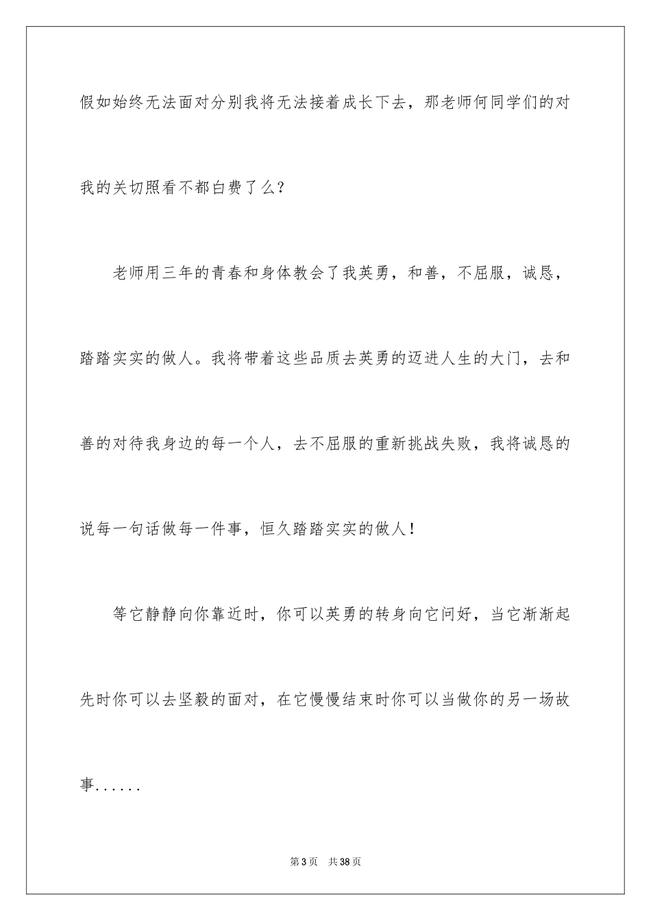 2024中学生演讲稿_1055_第3页