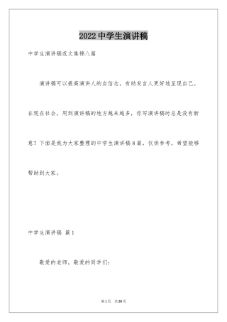 2024中学生演讲稿_1055