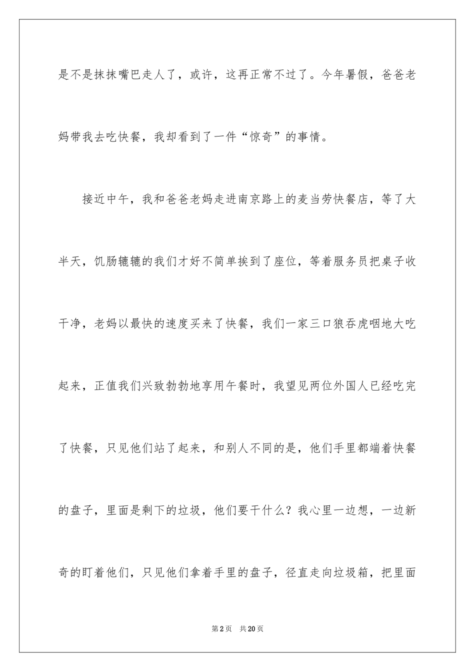 2024一件事初一作文_3_第2页