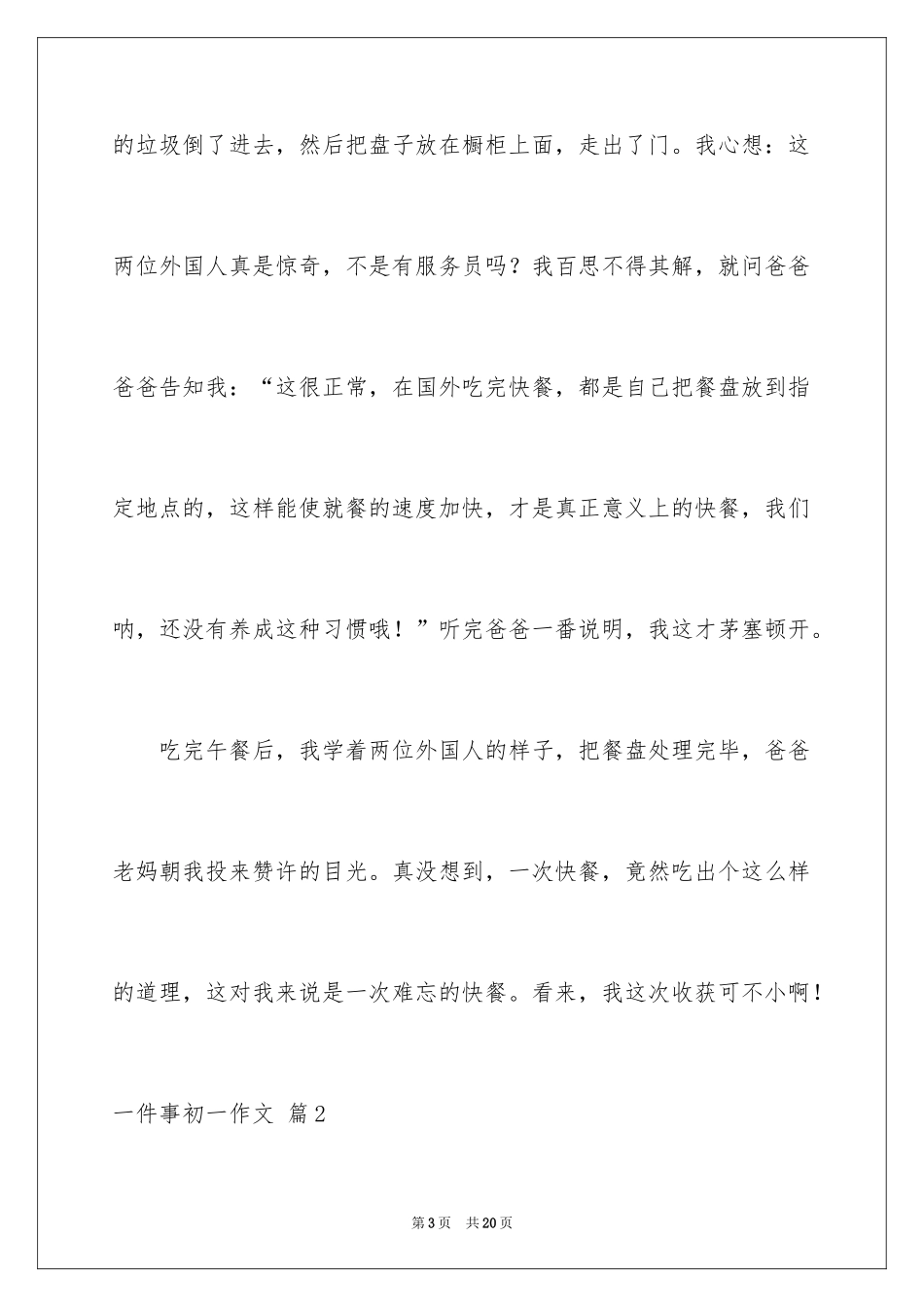 2024一件事初一作文_3_第3页