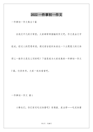 2024一件事初一作文_3