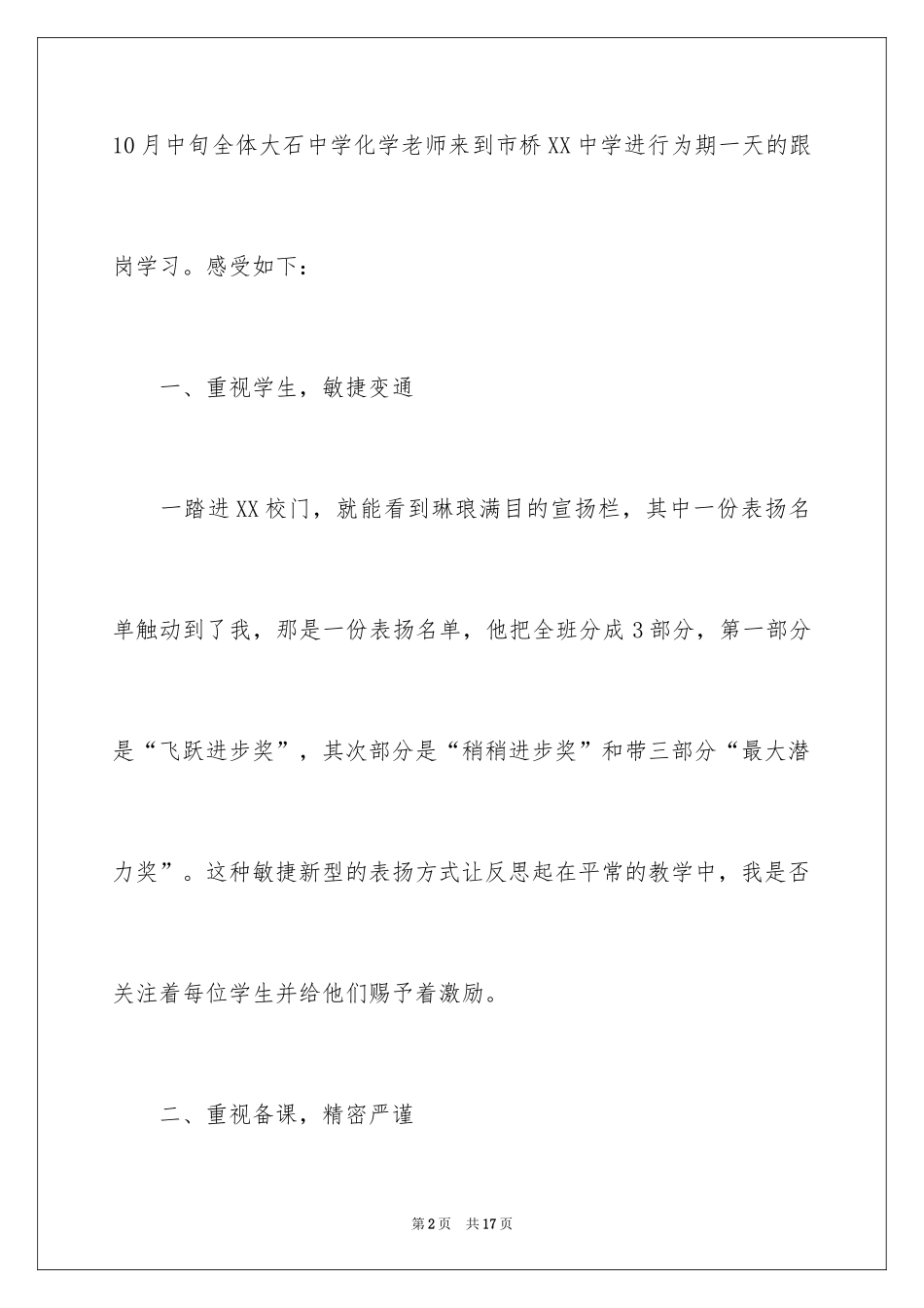 2024中学跟岗学习心得体会_第2页