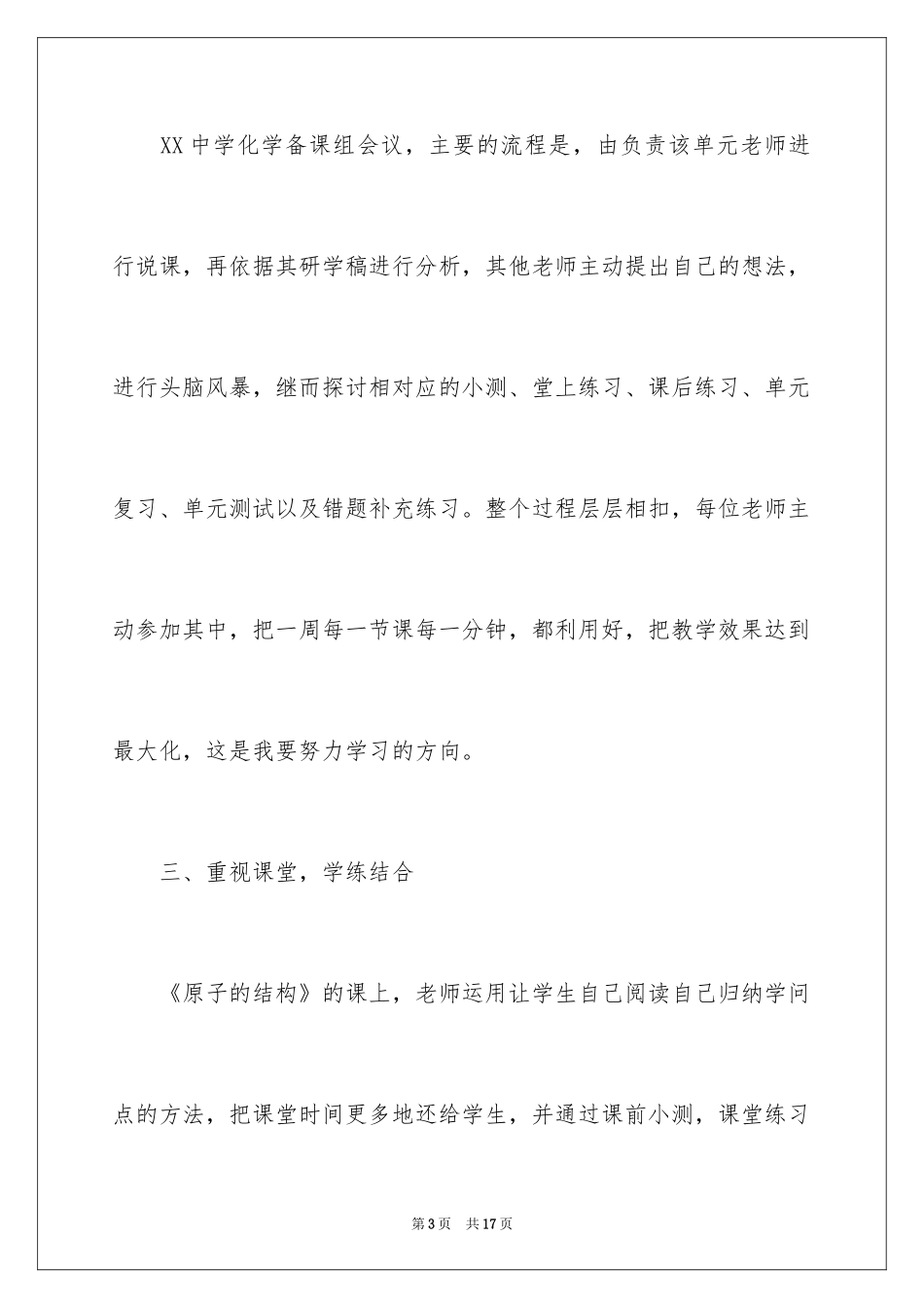 2024中学跟岗学习心得体会_第3页