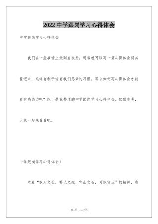 2024中学跟岗学习心得体会