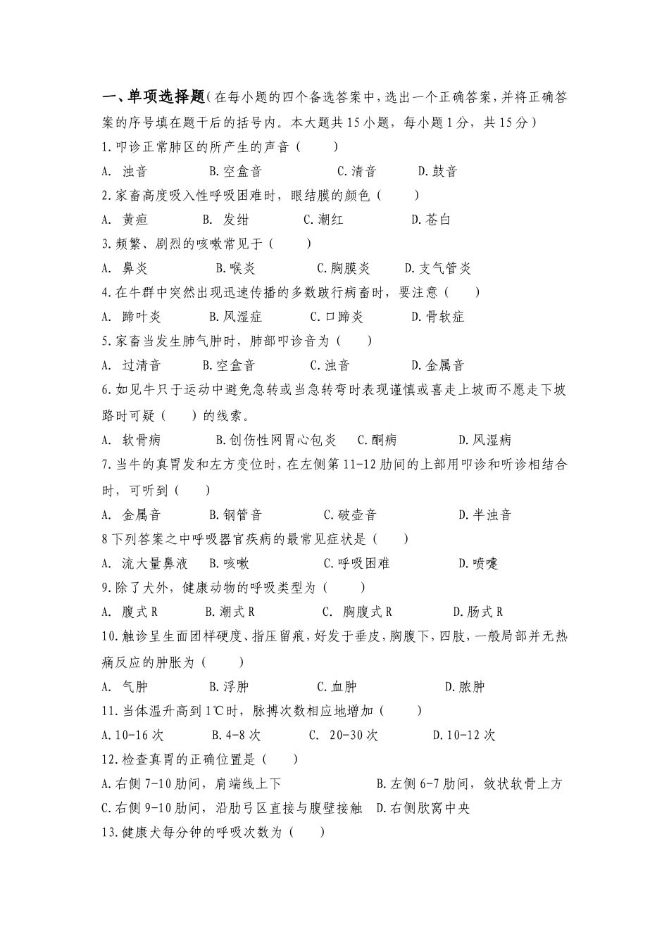 诊断试卷B 2006_第1页