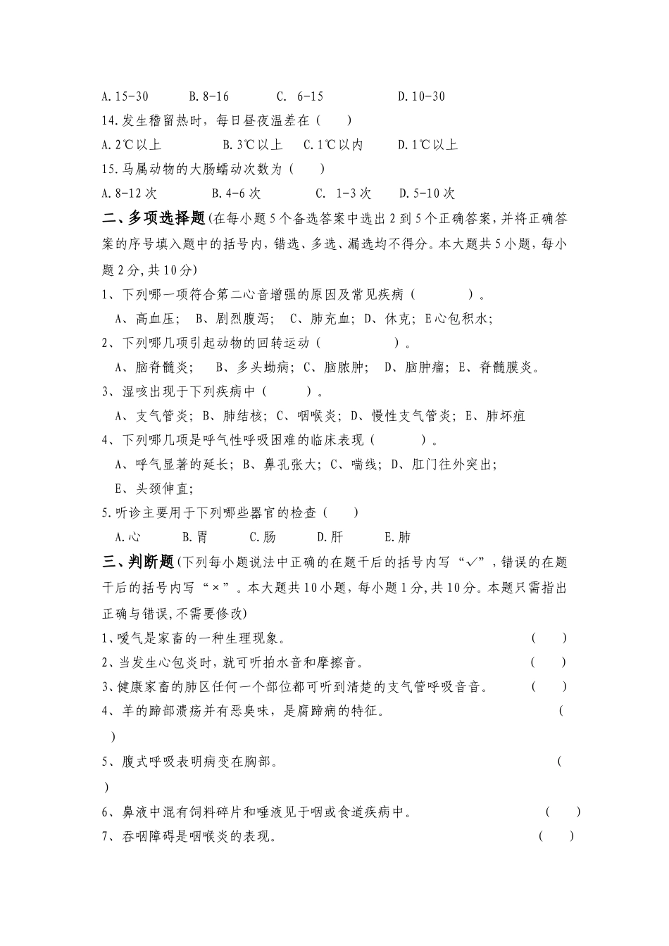 诊断试卷B 2006_第2页