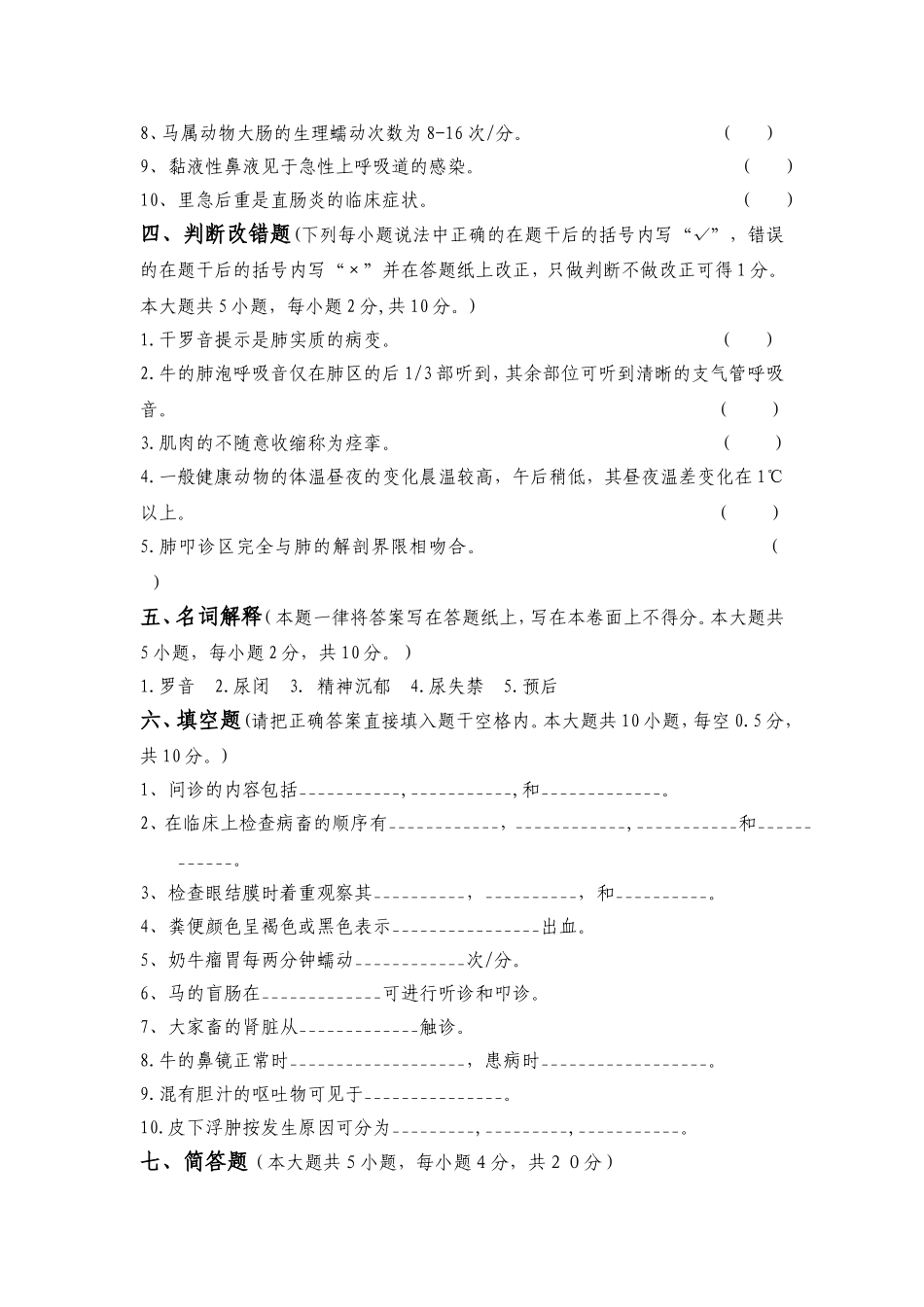 诊断试卷B 2006_第3页