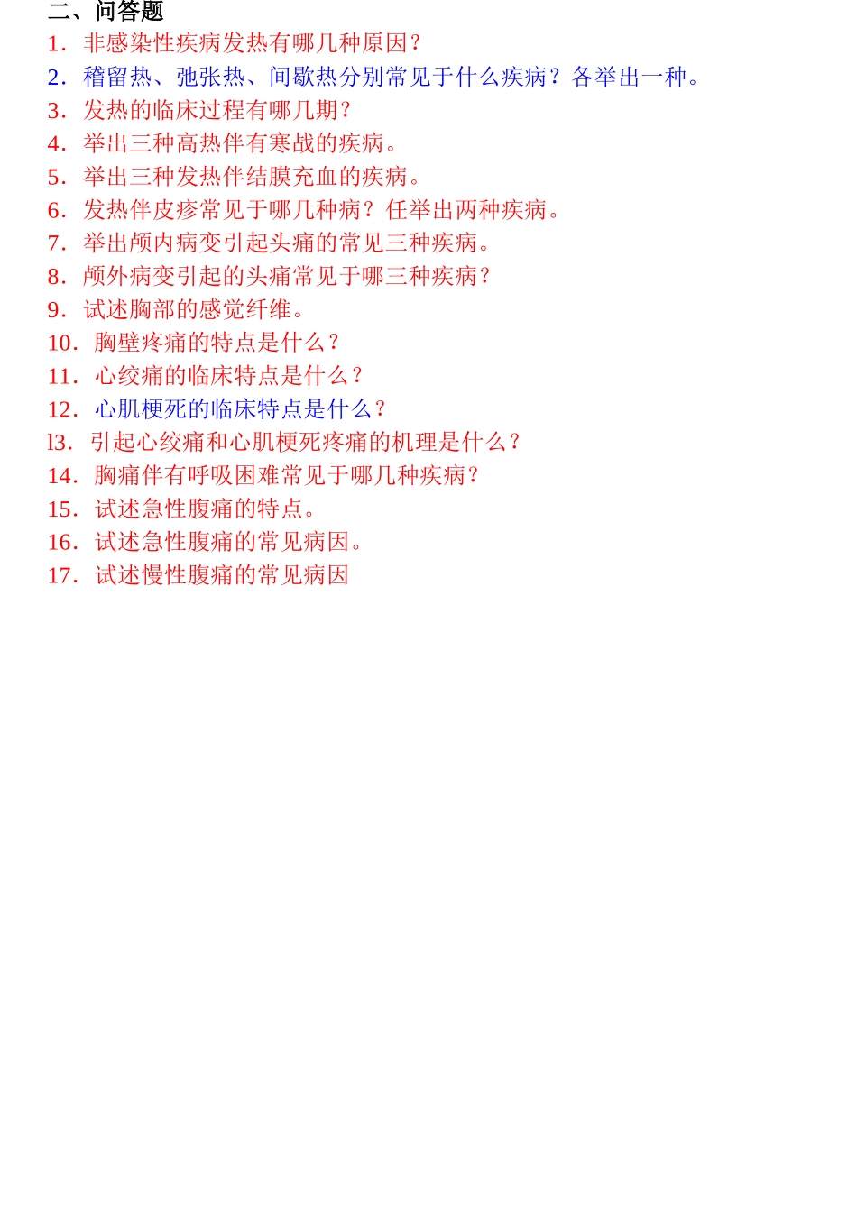 诊断试题及答案重要5_第1页