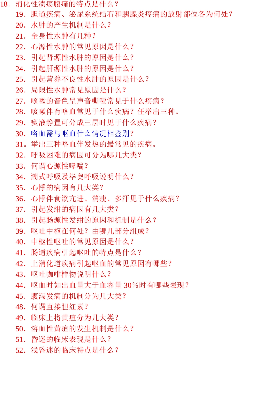 诊断试题及答案重要5_第2页
