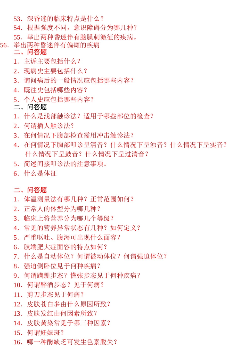 诊断试题及答案重要5_第3页