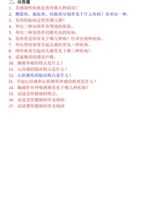 诊断试题及答案重要5