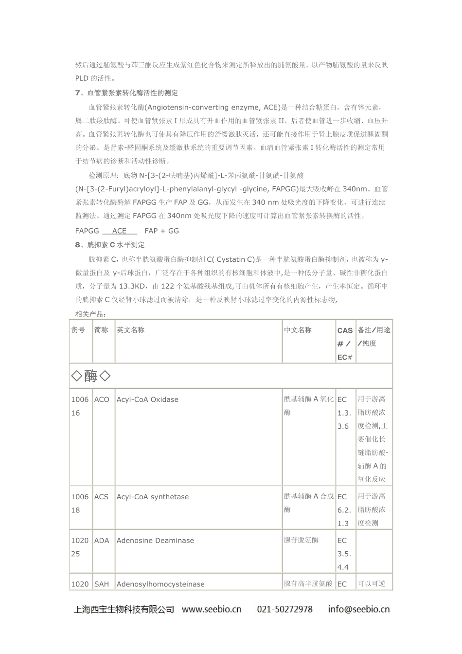 诊断试剂原料推荐_第3页