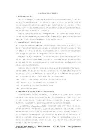 诊断试剂原料推荐