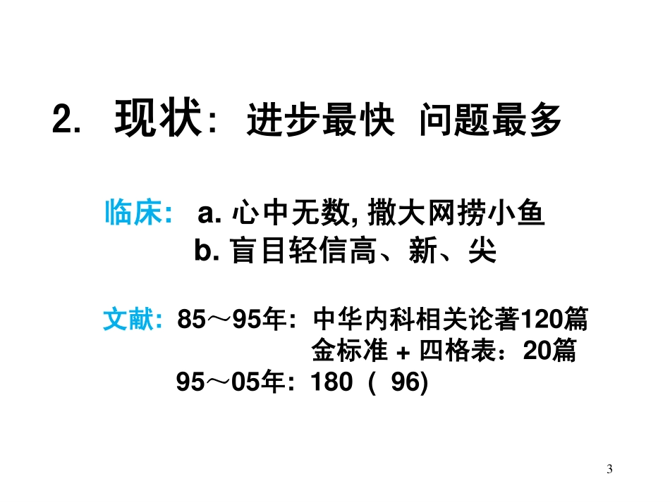 诊断试验理论课_第3页