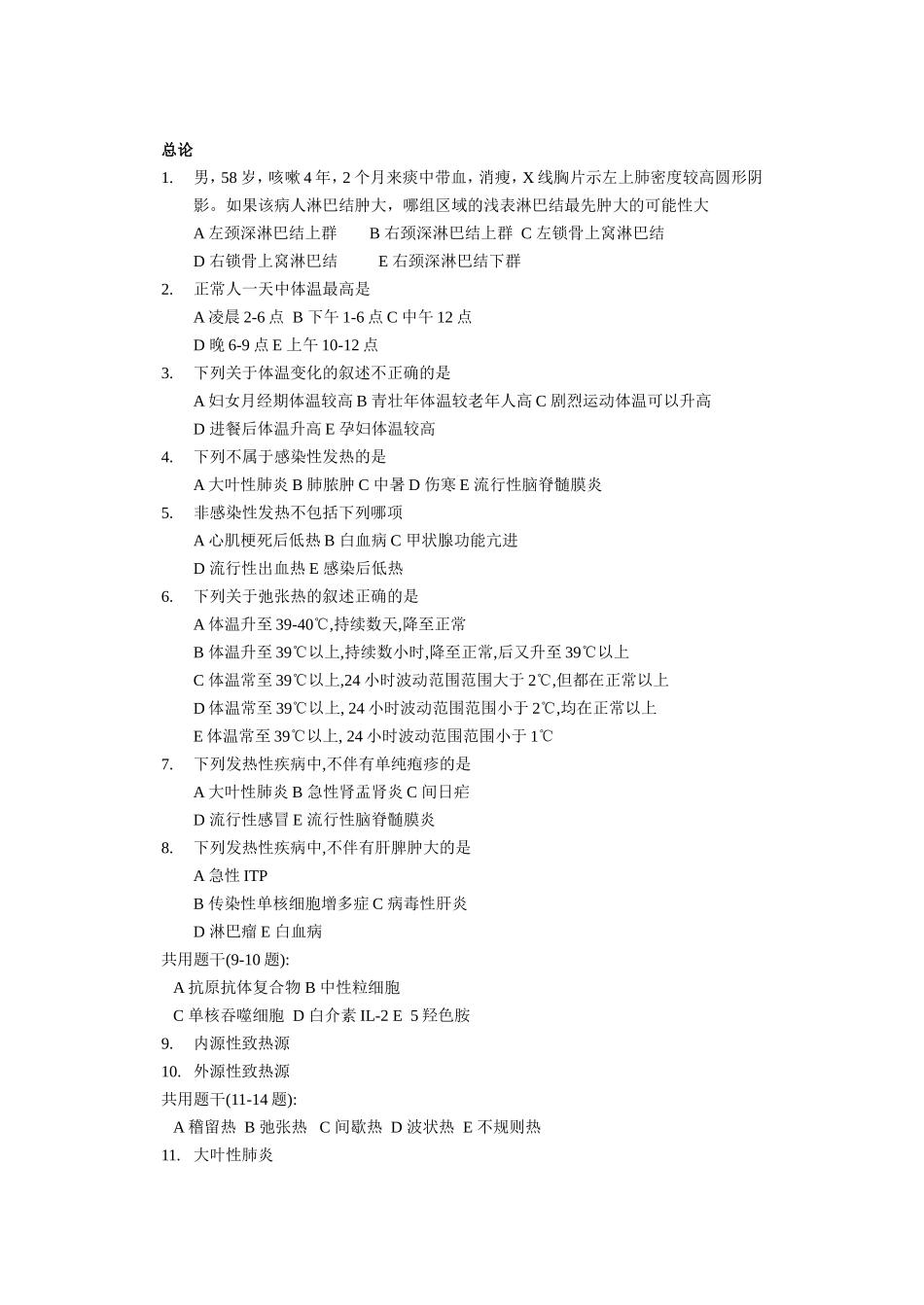 诊断试题及答案_第1页