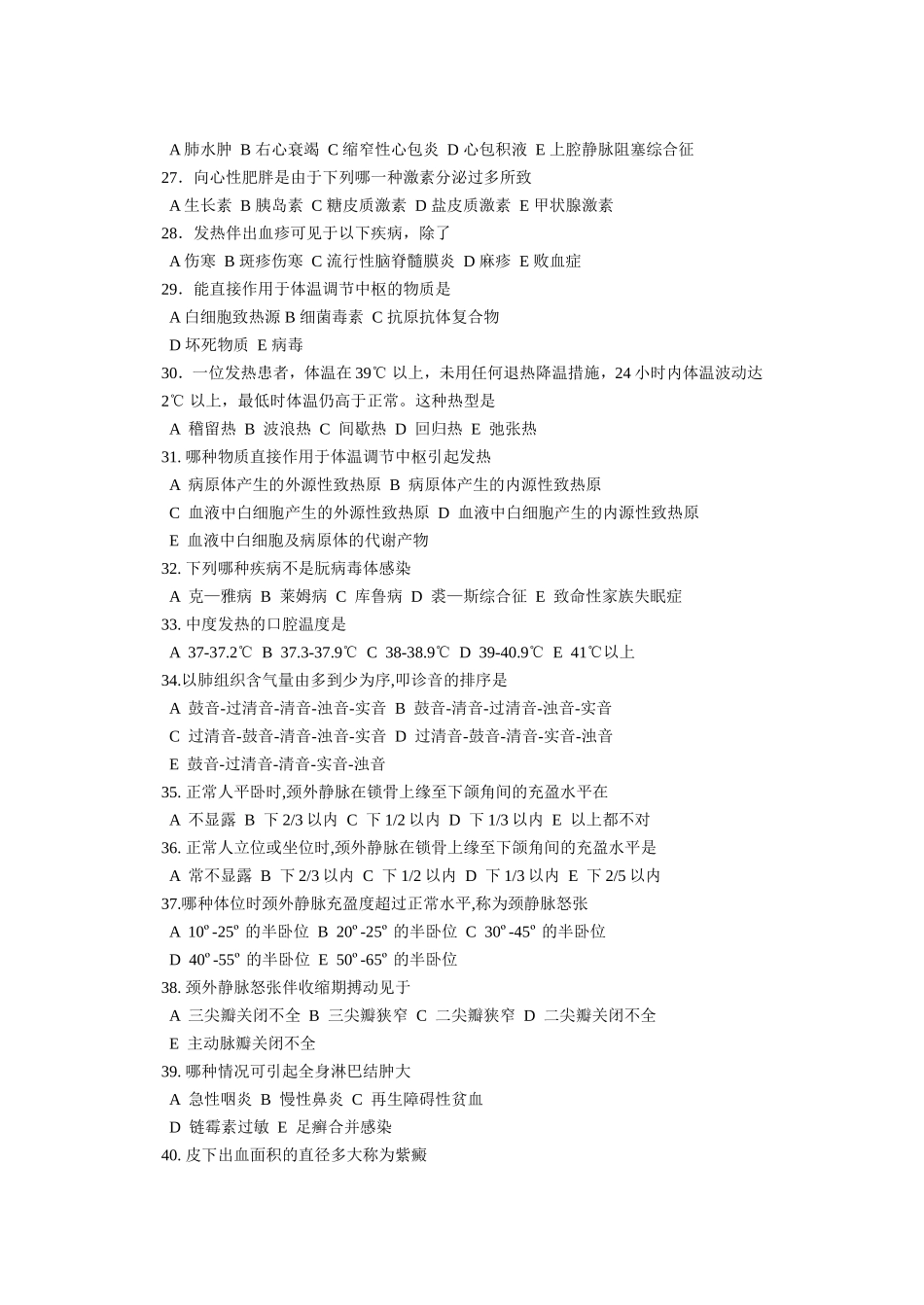诊断试题及答案_第3页