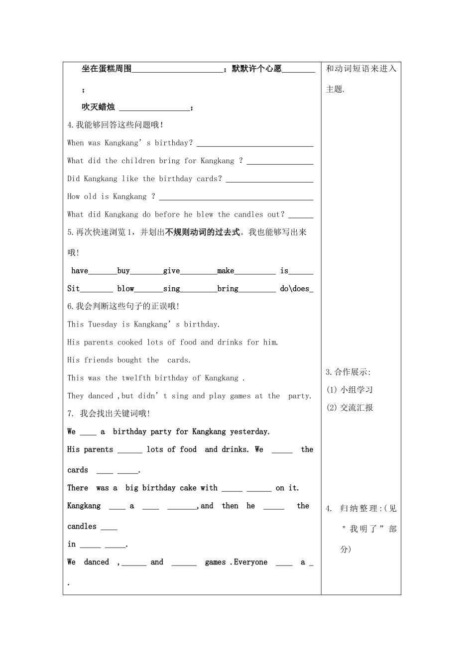 七年级英语下册 Unit 7 Topic 3 We had a wonderful party Section C 教案 仁爱版_第2页