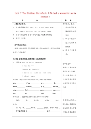 七年级英语下册 Unit 7 Topic 3 We had a wonderful party Section C 教案 仁爱版