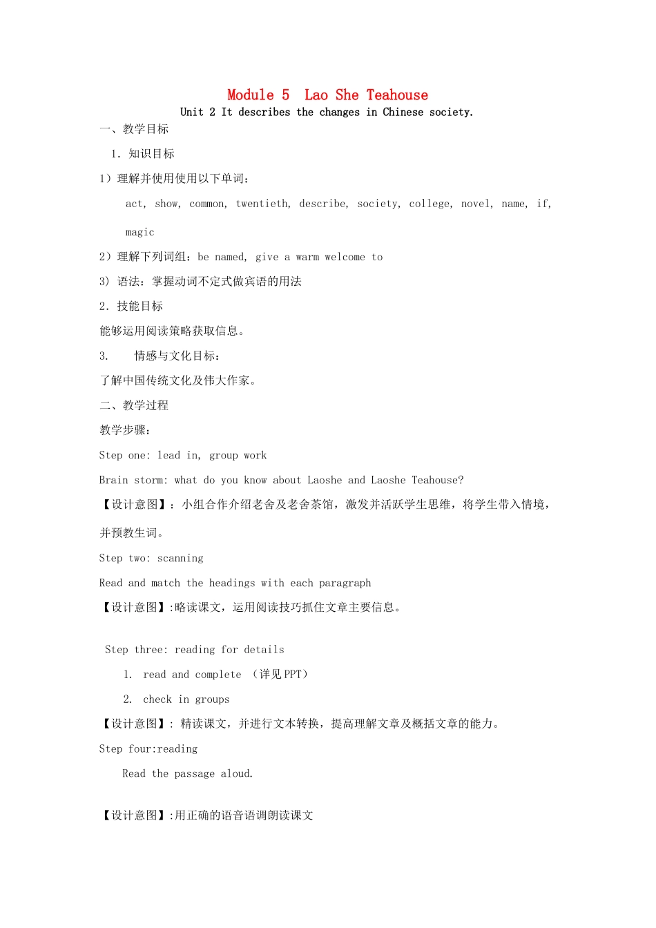 学年八年级英语上册 Module 5 Lao She’s Teahouse Unit 2 It descibes the changes in Chinese society教案 （新版）外研版-（新版）外研版初中八年级上册英语教案_第1页