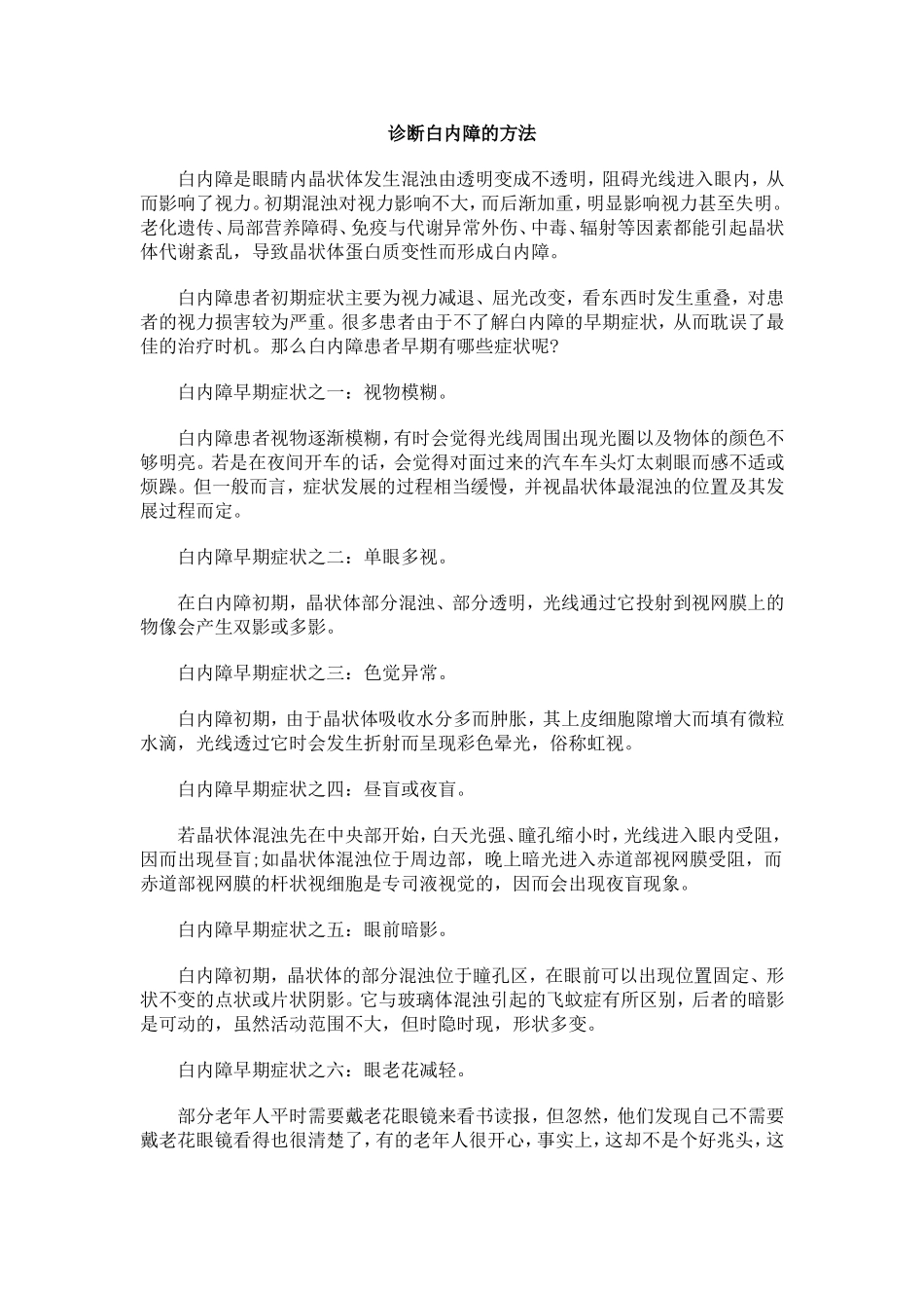 诊断白内障的方法_第1页