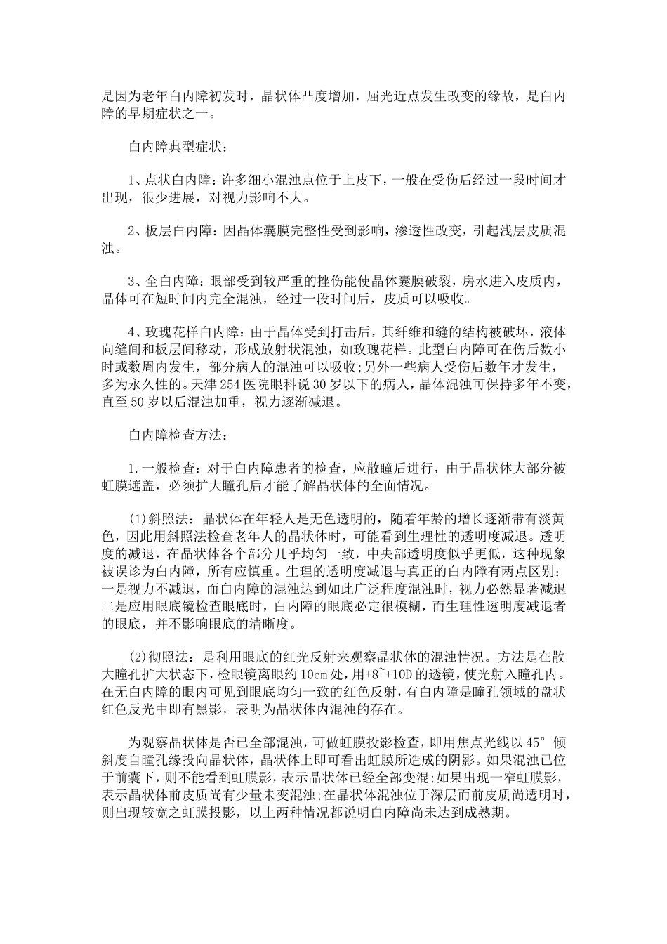 诊断白内障的方法_第2页