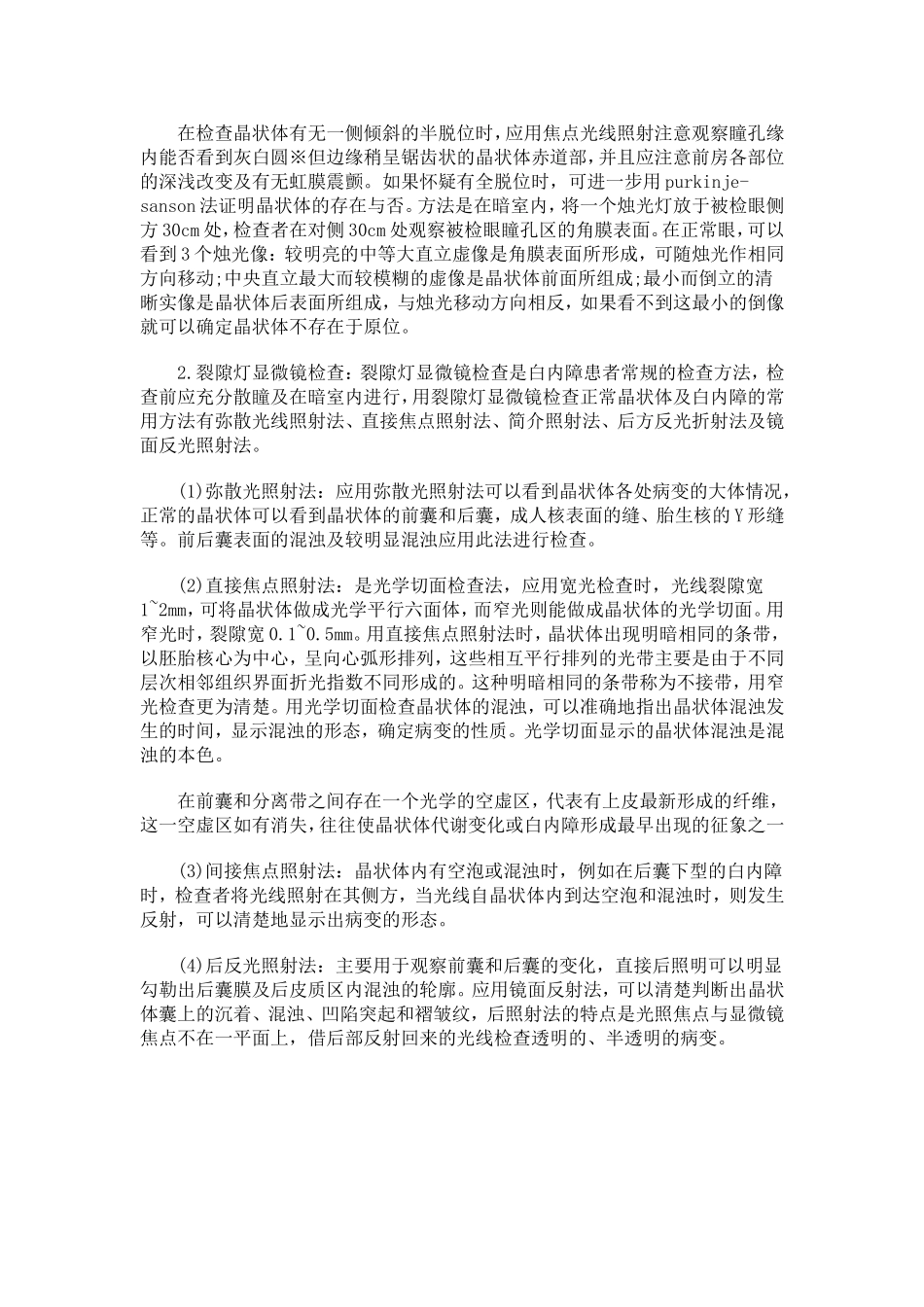 诊断白内障的方法_第3页