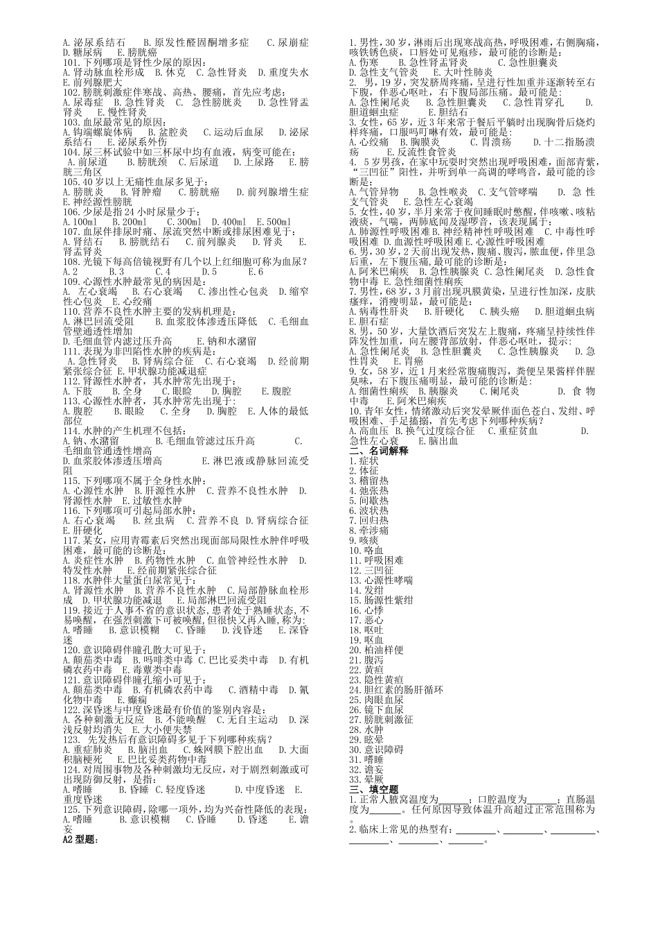 诊断第八版习题及答案。_第3页