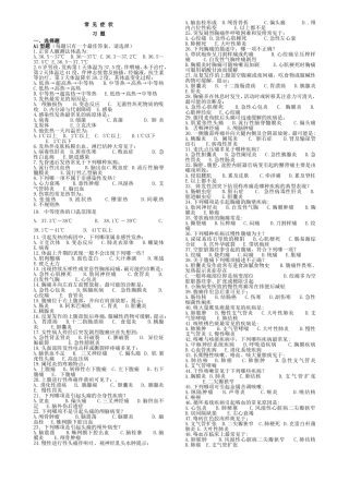 诊断第八版习题及答案。
