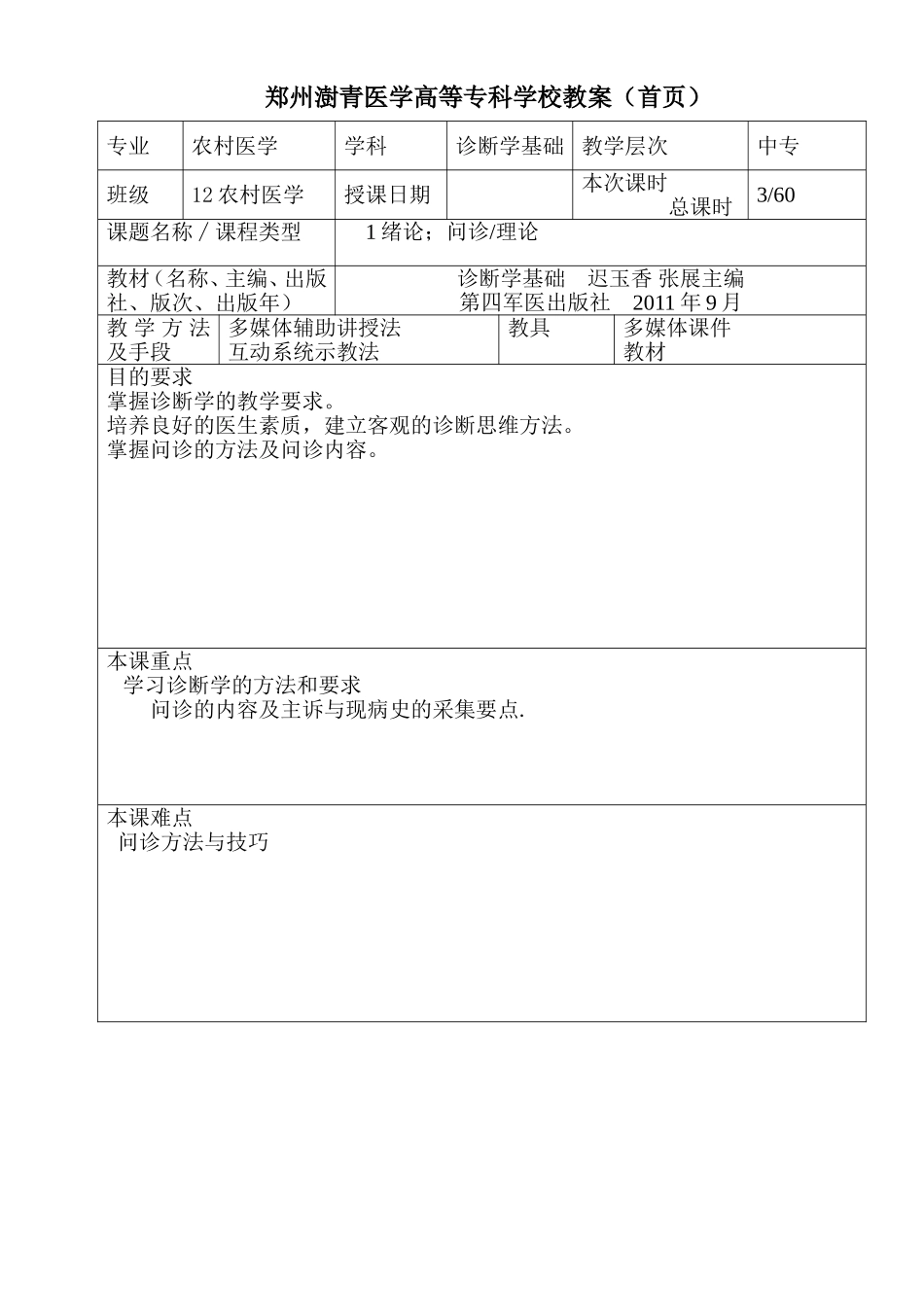 诊断教案1-9共一份_第1页