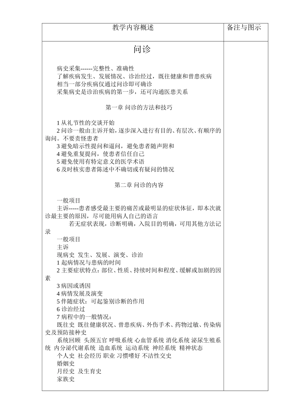 诊断教案1-9共一份_第3页