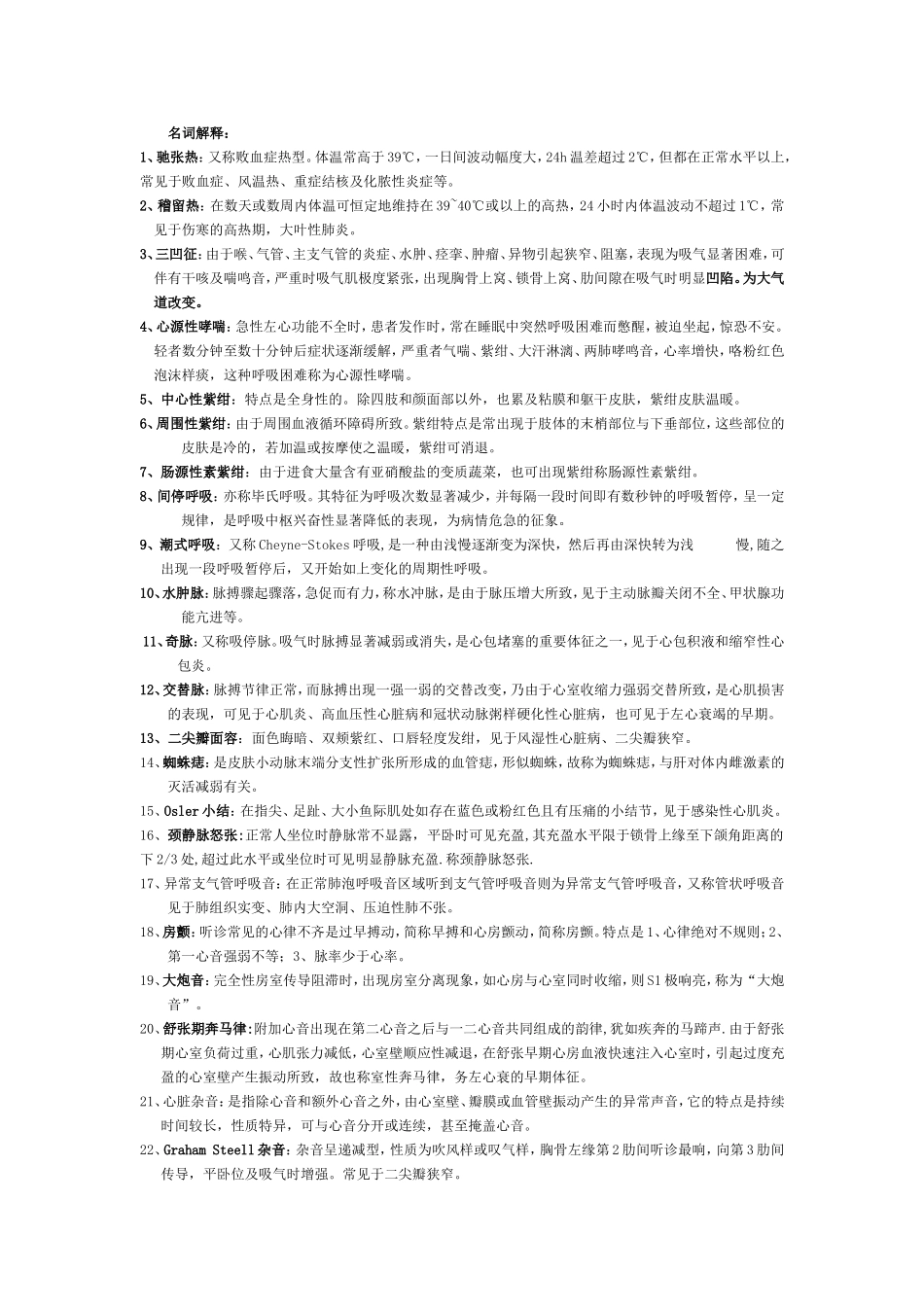 诊断总复习整理_第1页