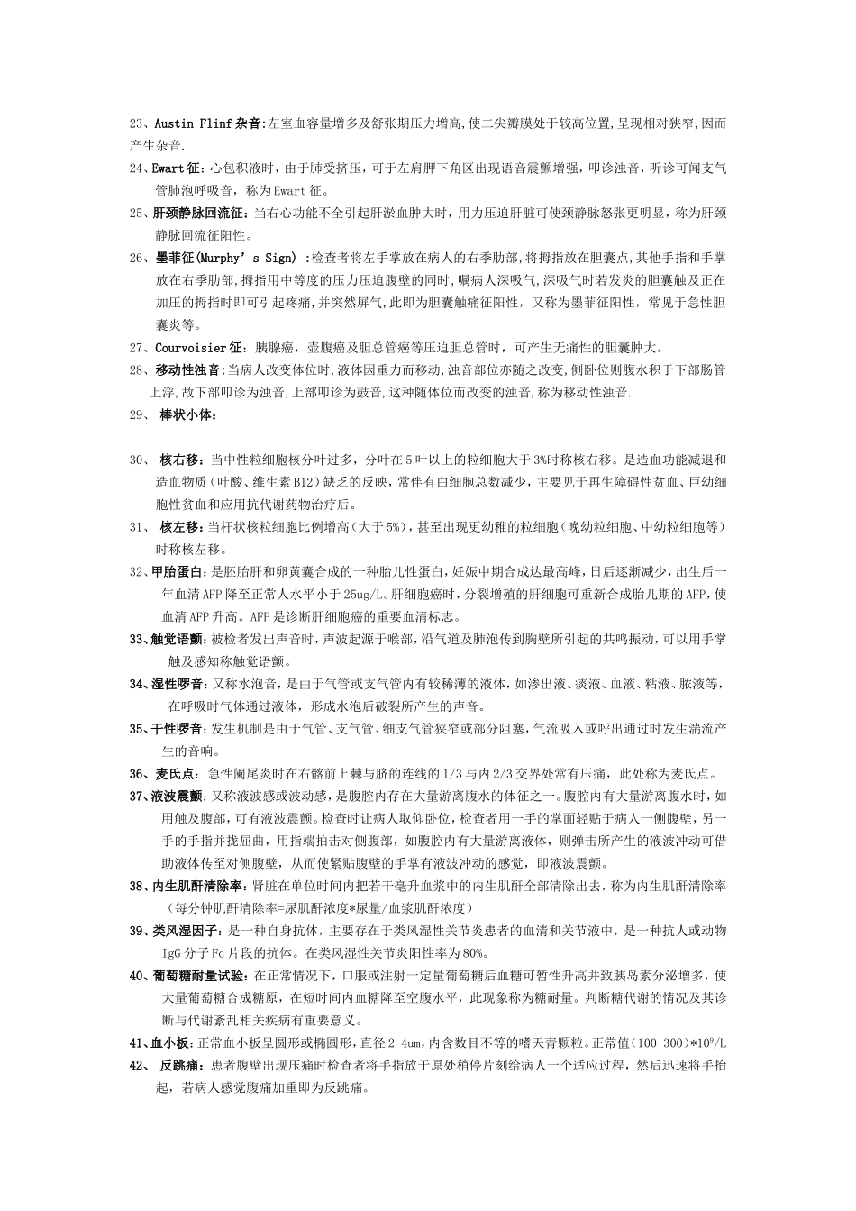 诊断总复习整理_第2页