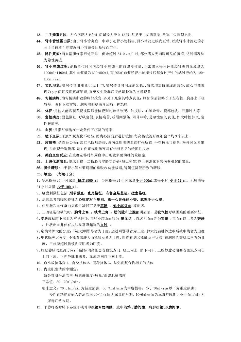 诊断总复习整理_第3页