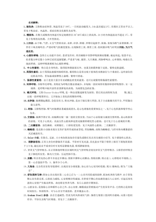 诊断总复习整理