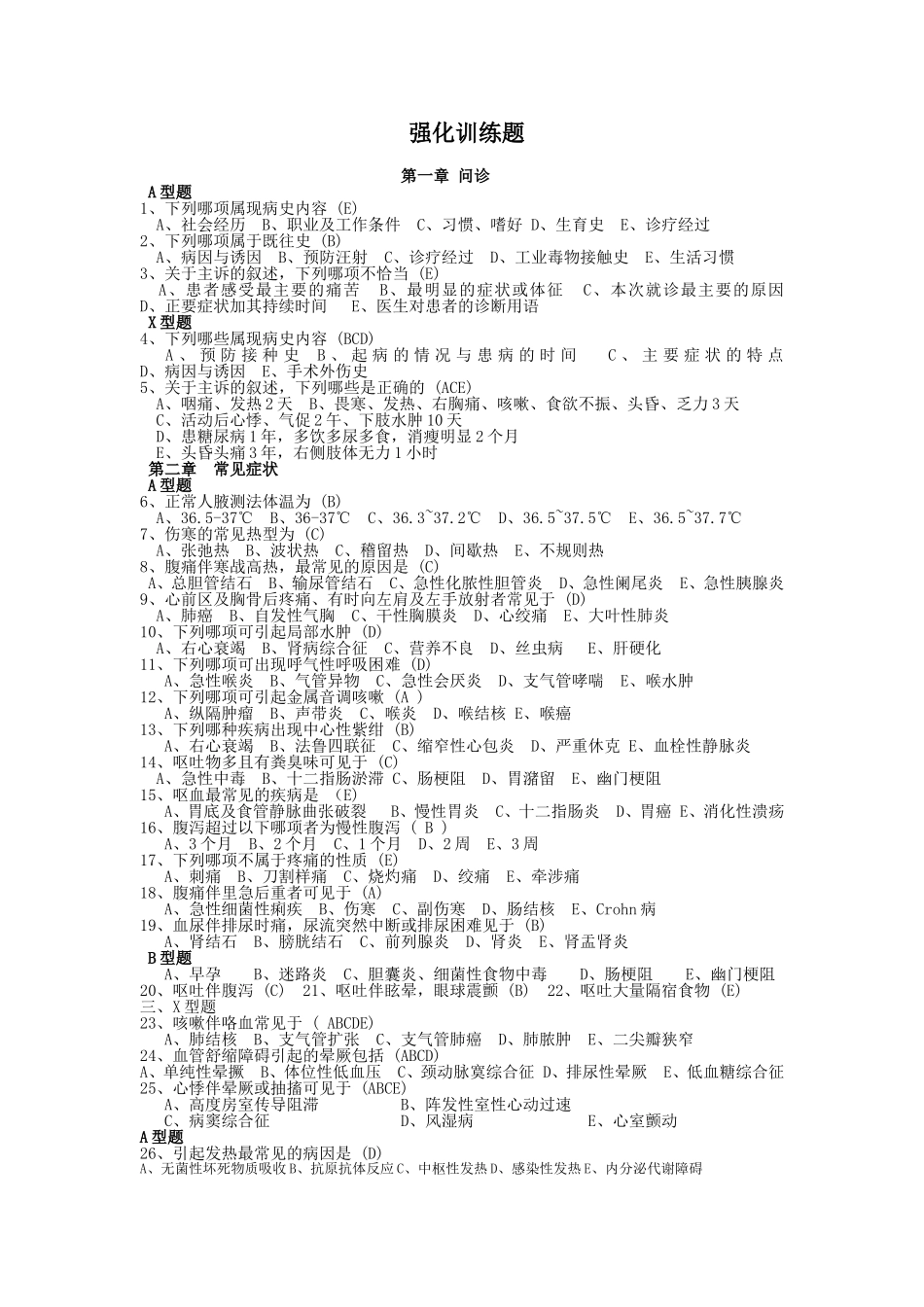 诊断强化训练题1-4章1_第1页