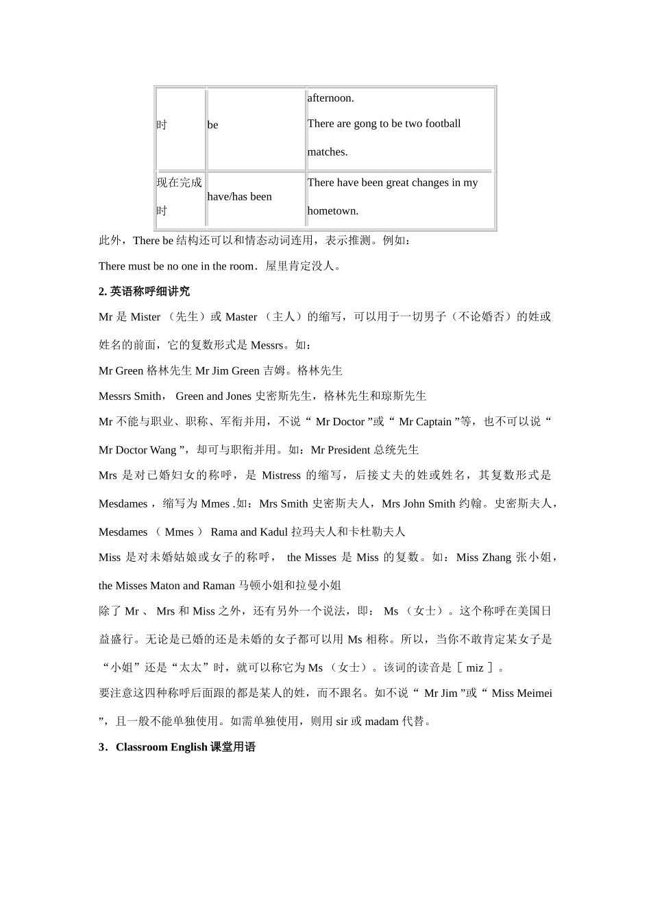 外研版(衔接版)七年级英语上册Module 3  Section 1 Background Readings_第2页