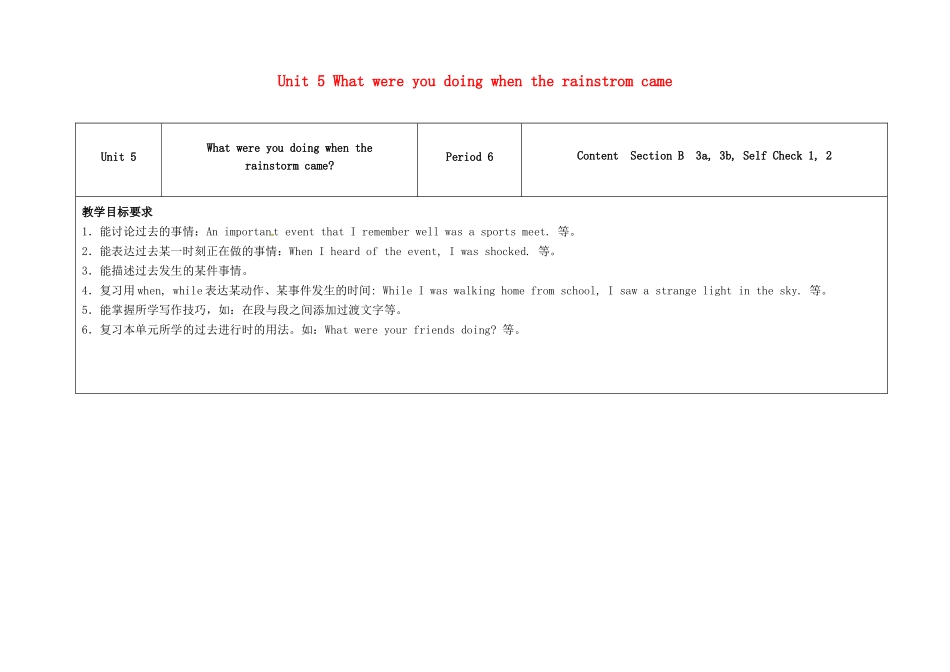八年级英语下册 Unit 5 What were you doing when the rainstrom came（第6课时）教学设计 （新版）人教新目标版-（新版）人教新目标版初中八年级下册英语教案_第1页