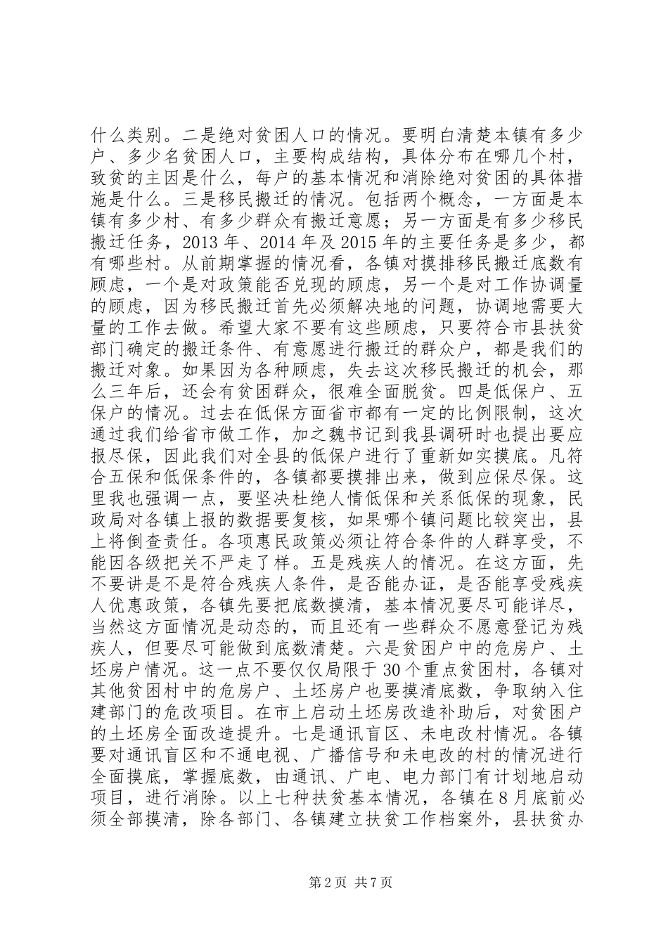 五台山机场建设促进会讲话发言_第2页