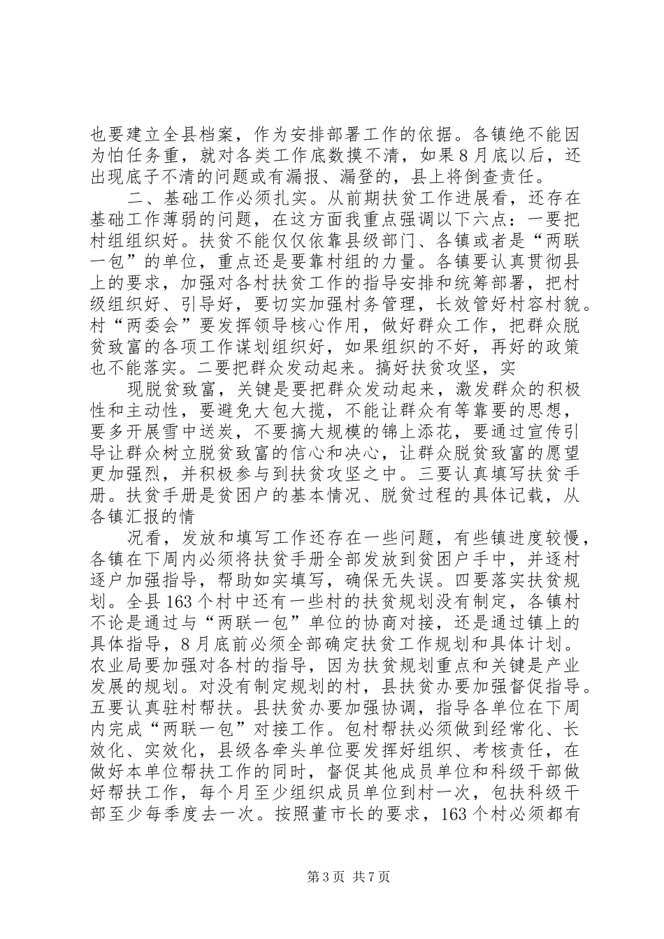 五台山机场建设促进会讲话发言_第3页